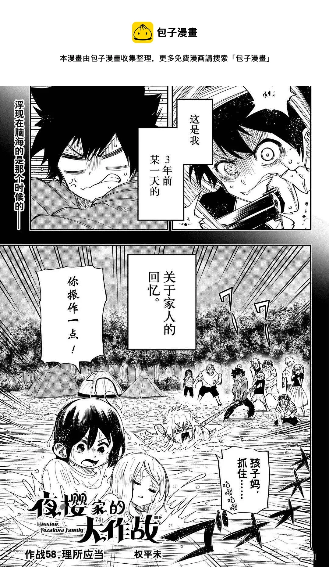 第58话 第1页