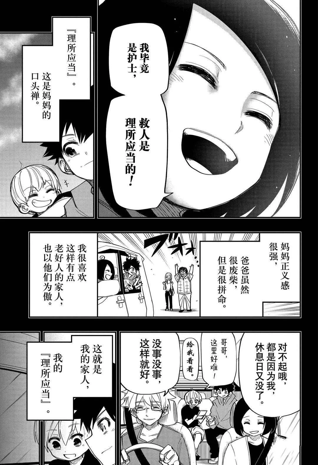 第58话 第3页
