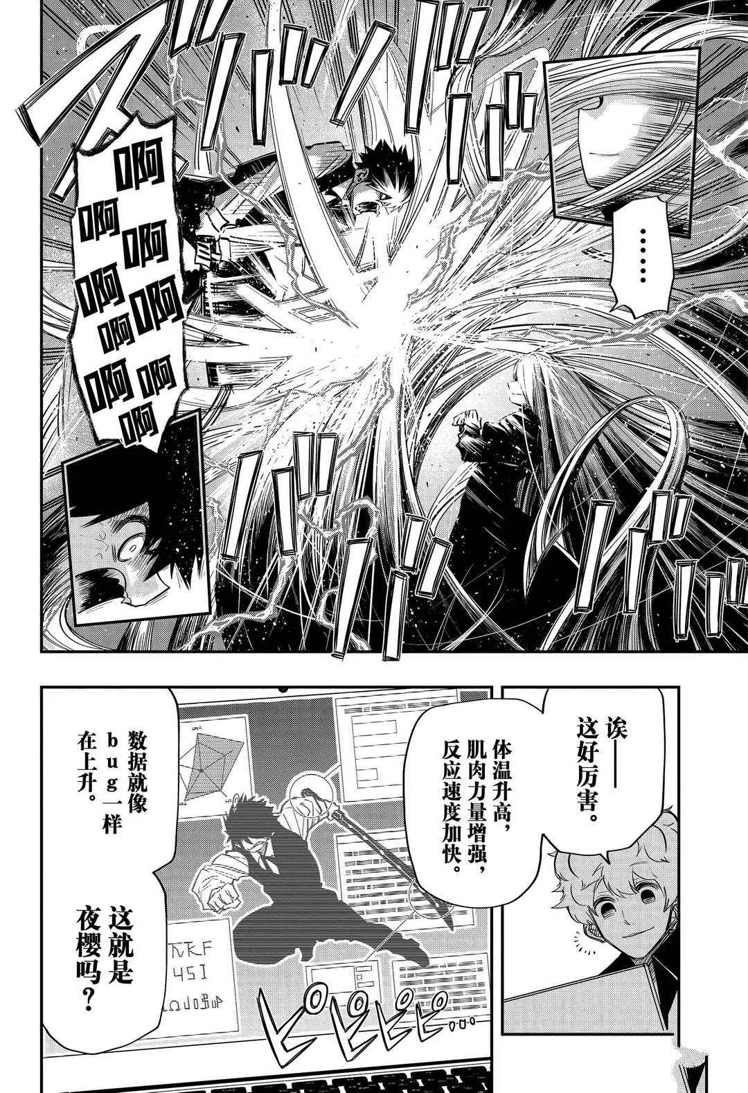 第58话 第8页