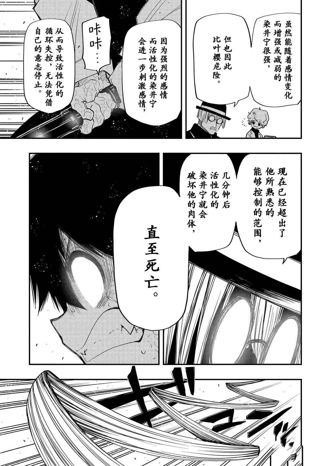 第58话 第9页