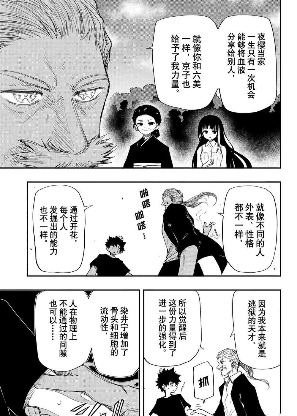 第63话 第3页