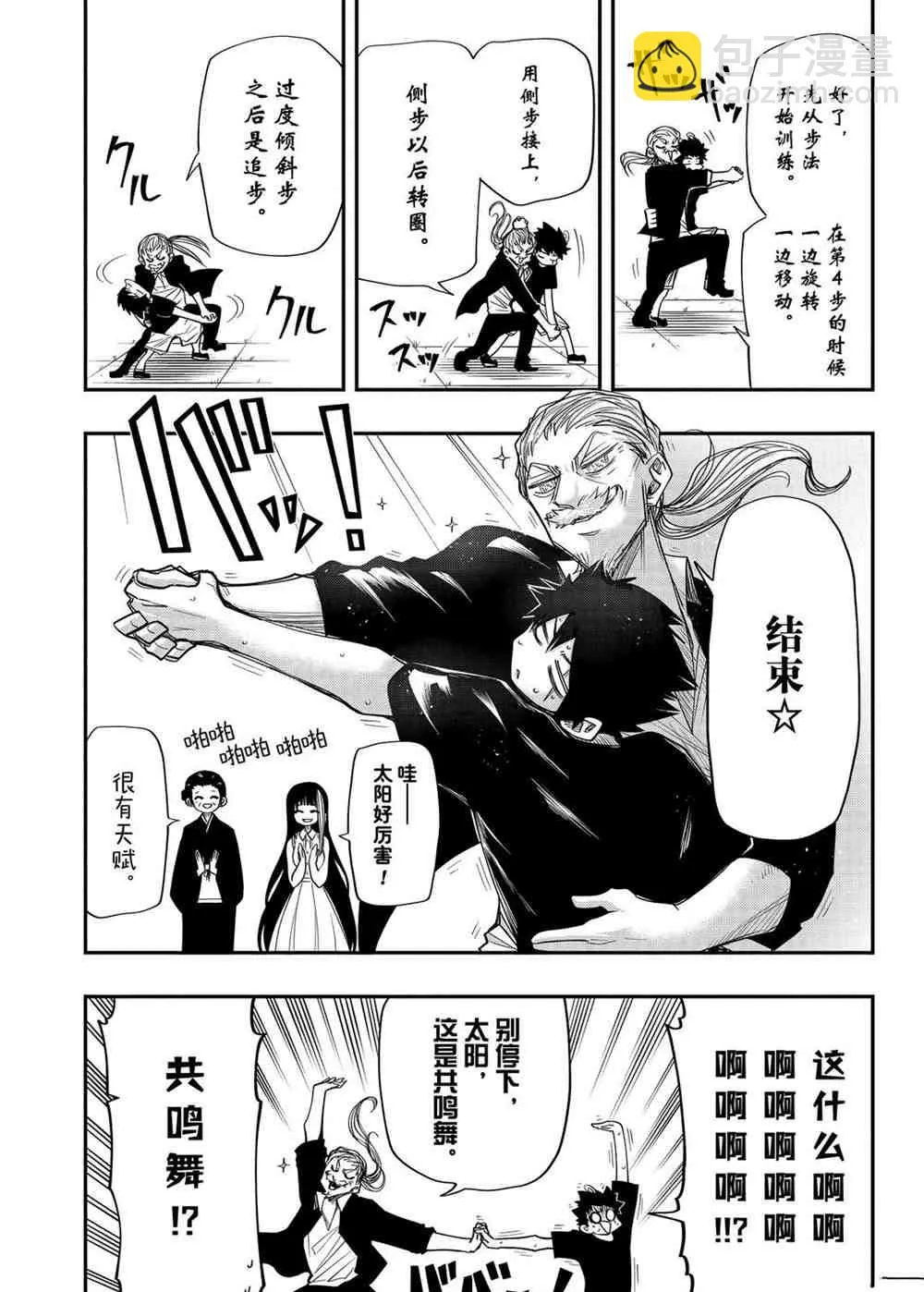 第63话 第9页