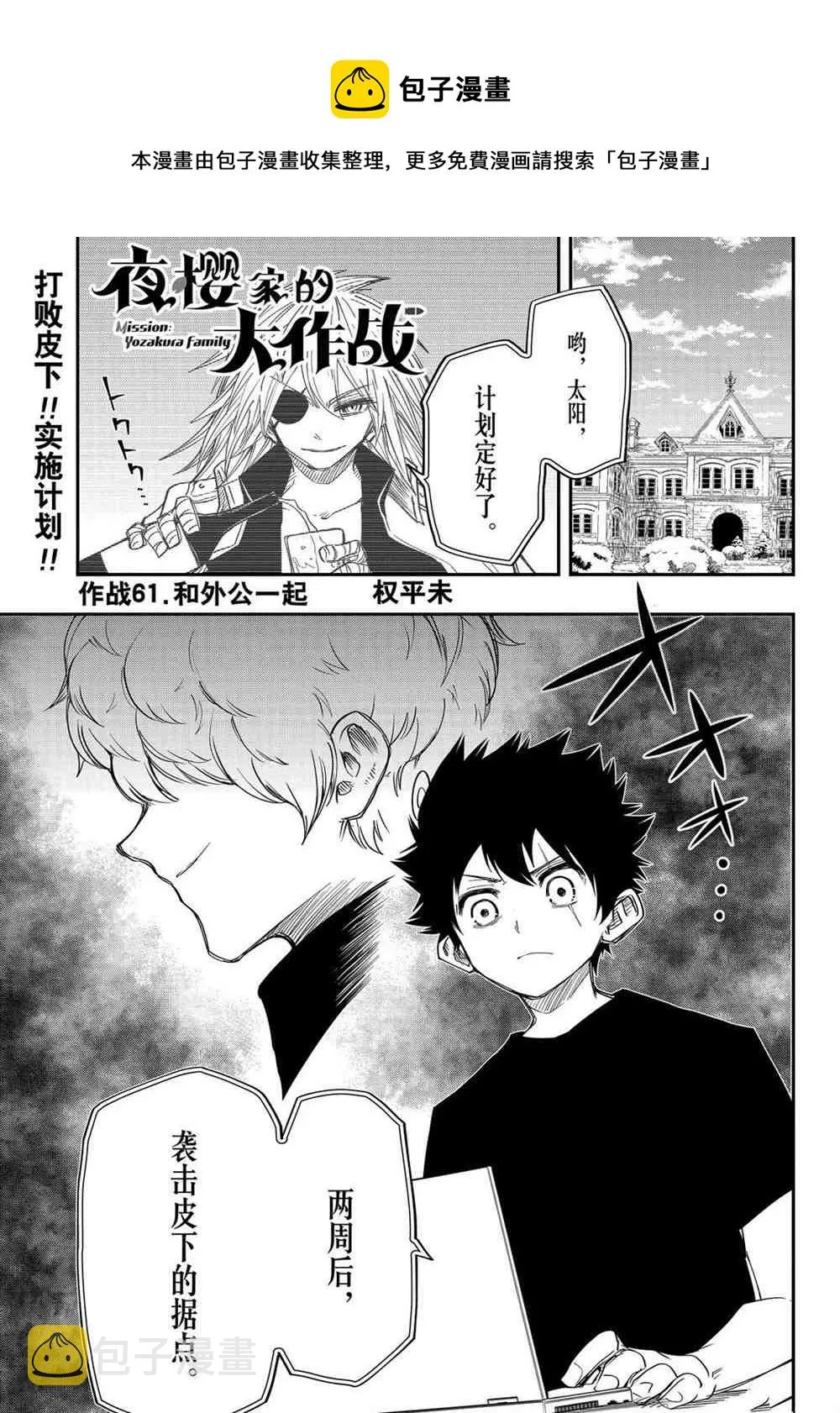 第61话 第1页