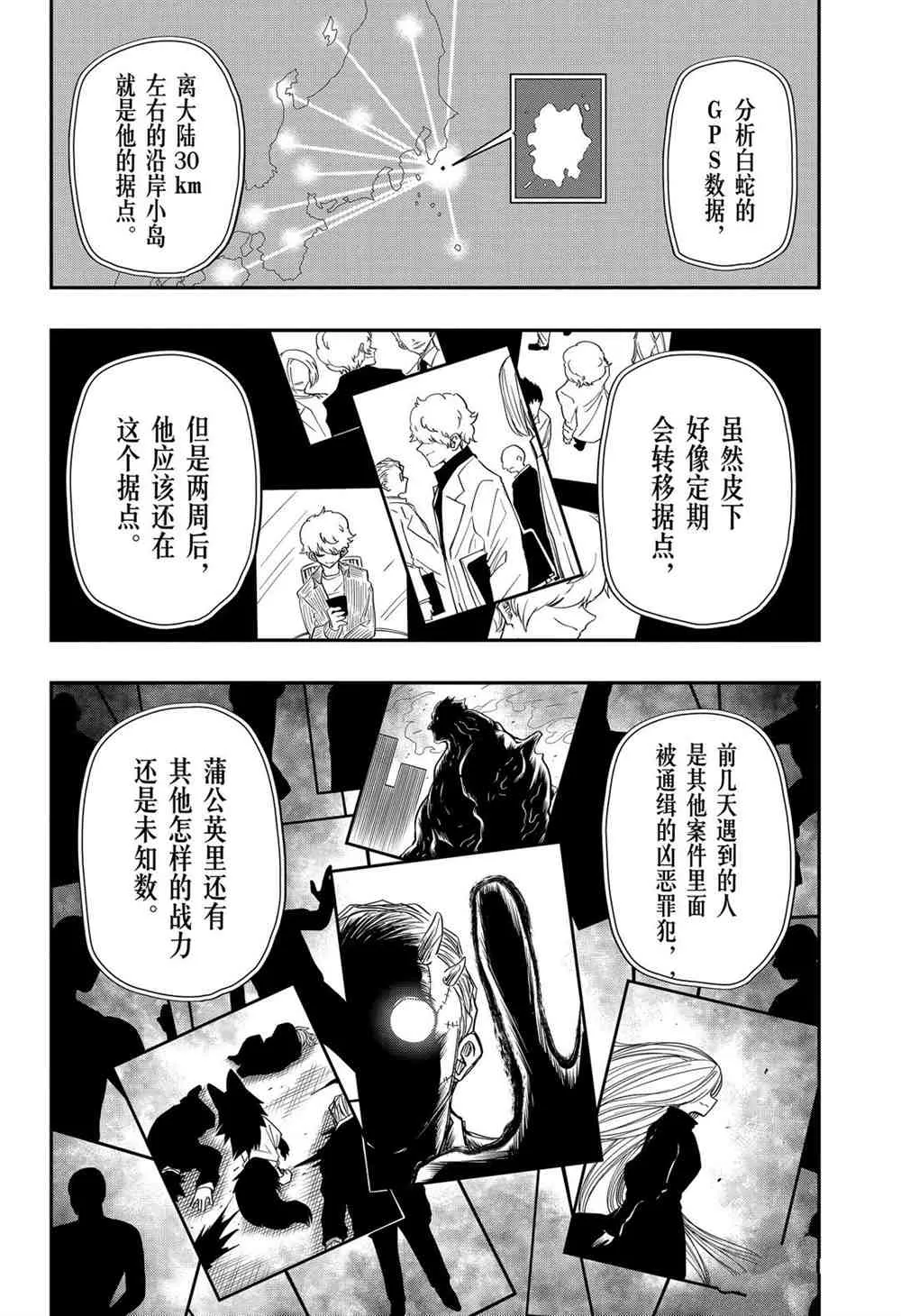 第61话 第2页