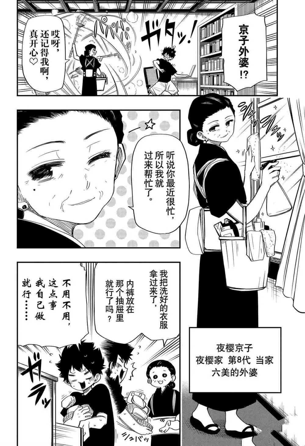 第61话 第4页
