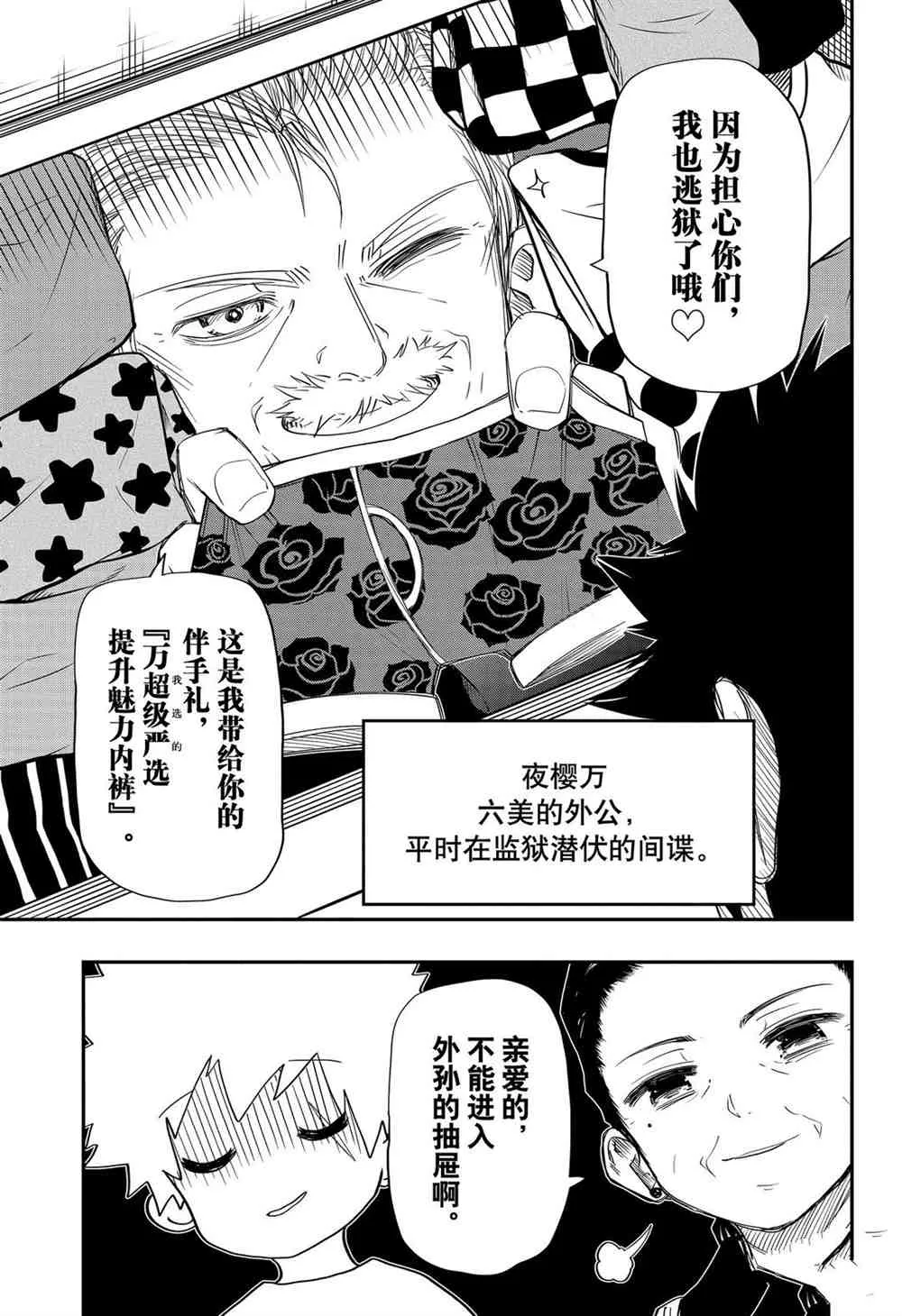 第61话 第5页