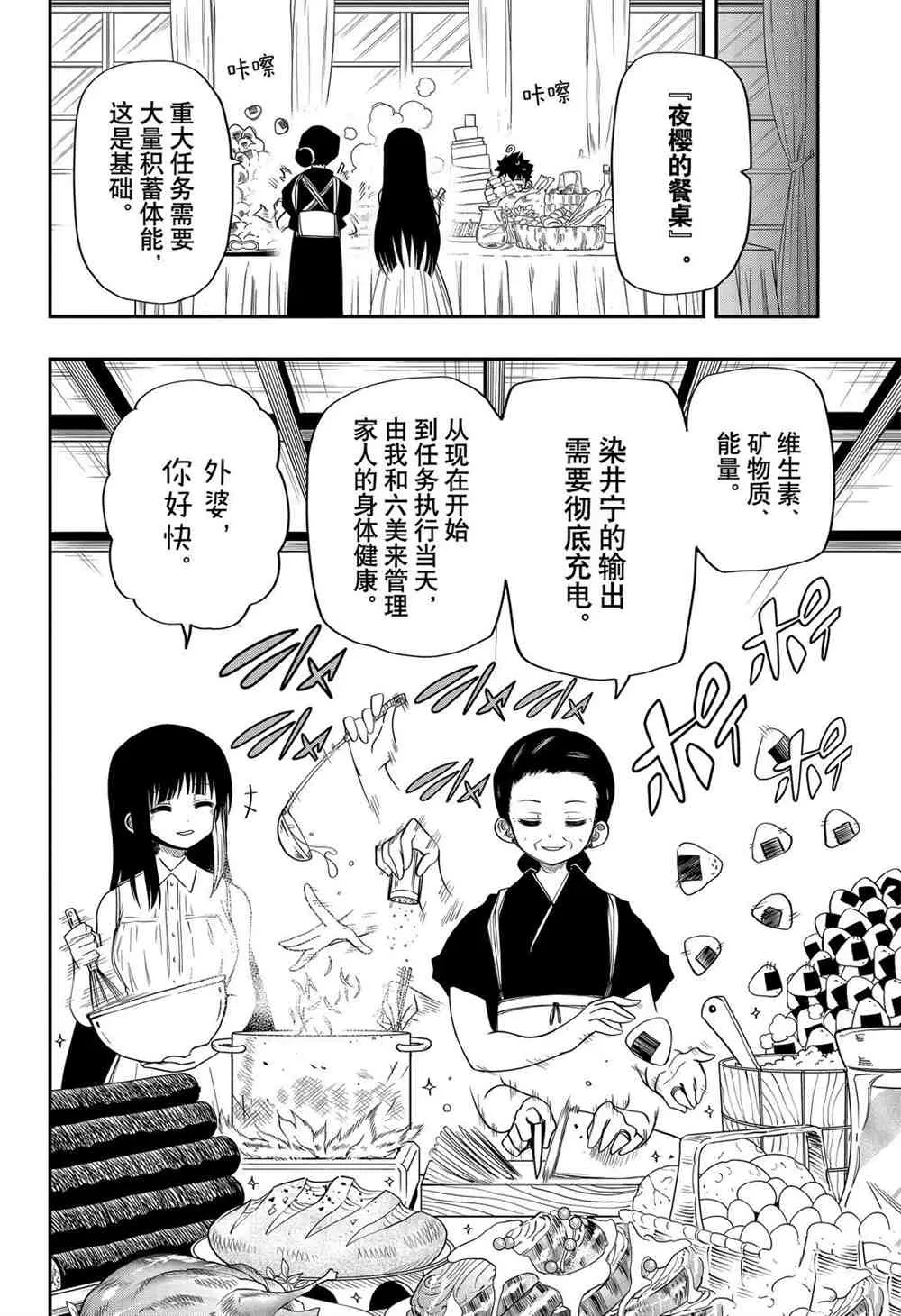 第61话 第6页