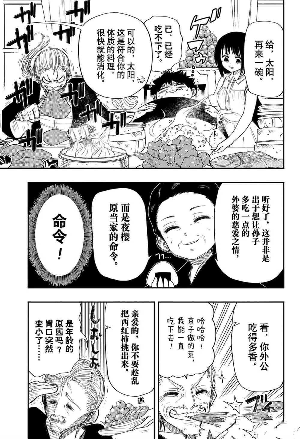 第61话 第7页