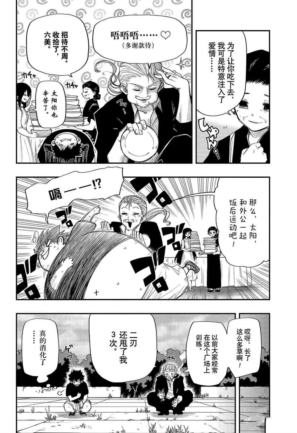 第61话 第8页