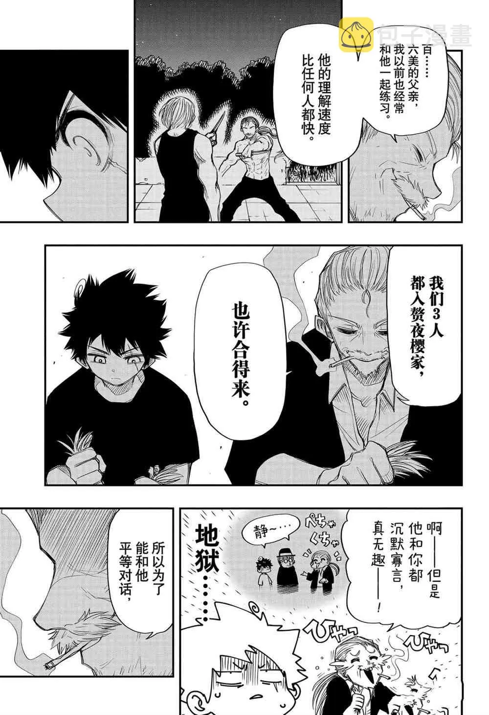 第61话 第9页
