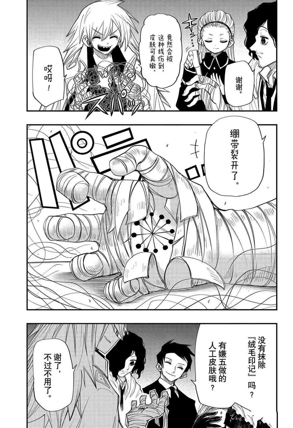 第62话 第3页