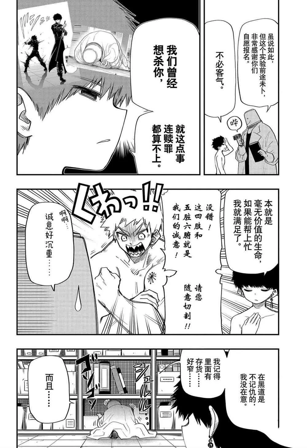 第62话 第8页