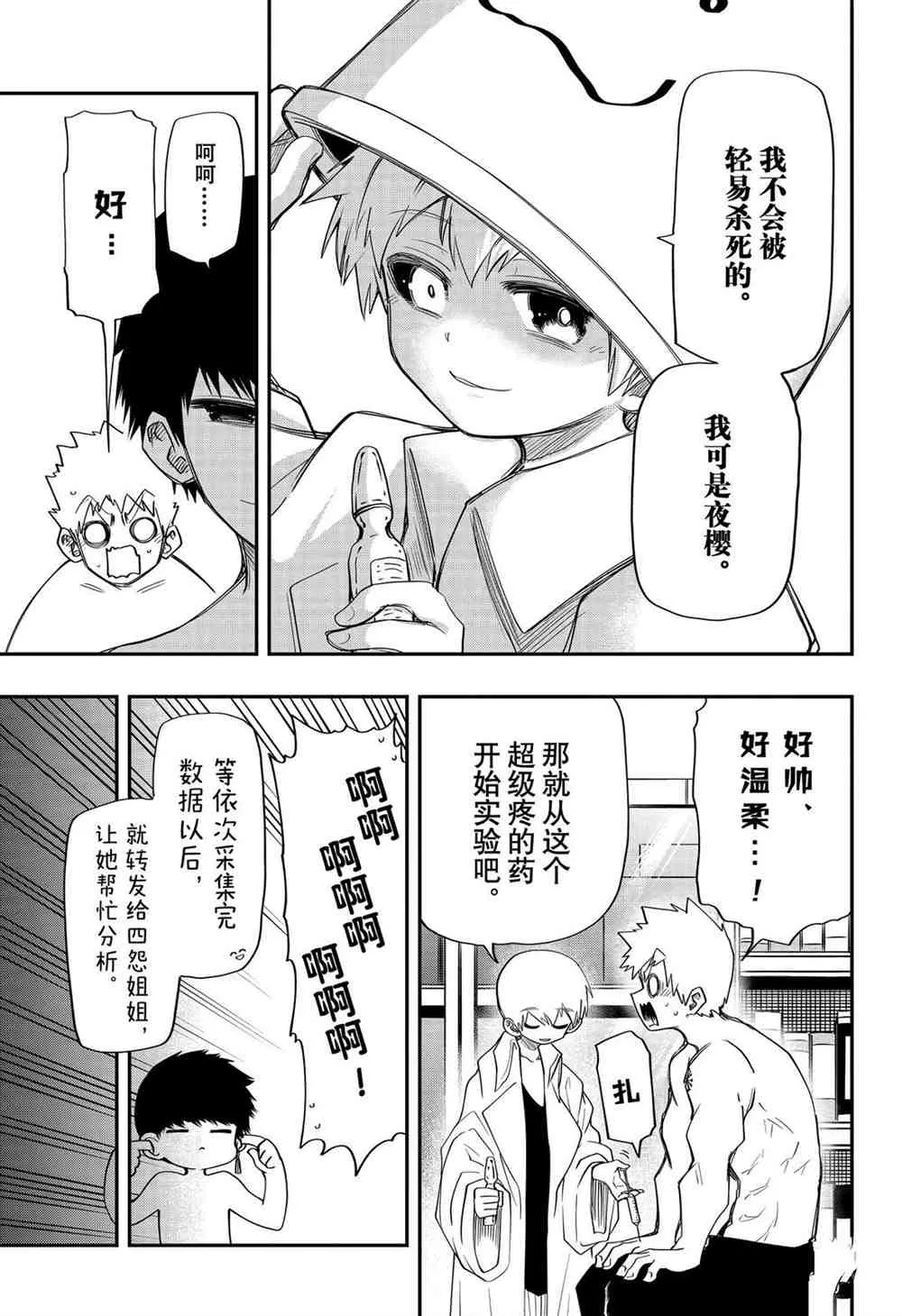 第62话 第9页