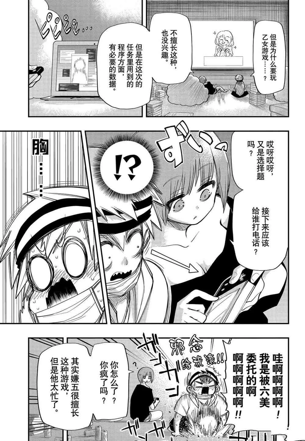 第62话 第11页