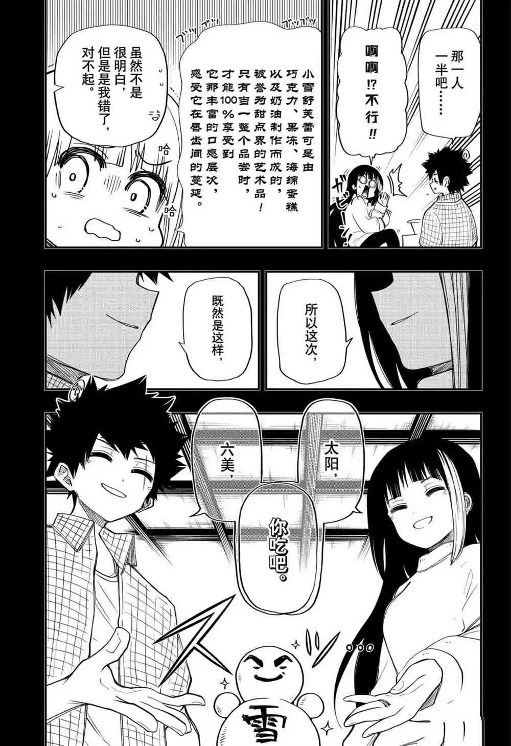 第65话 第5页