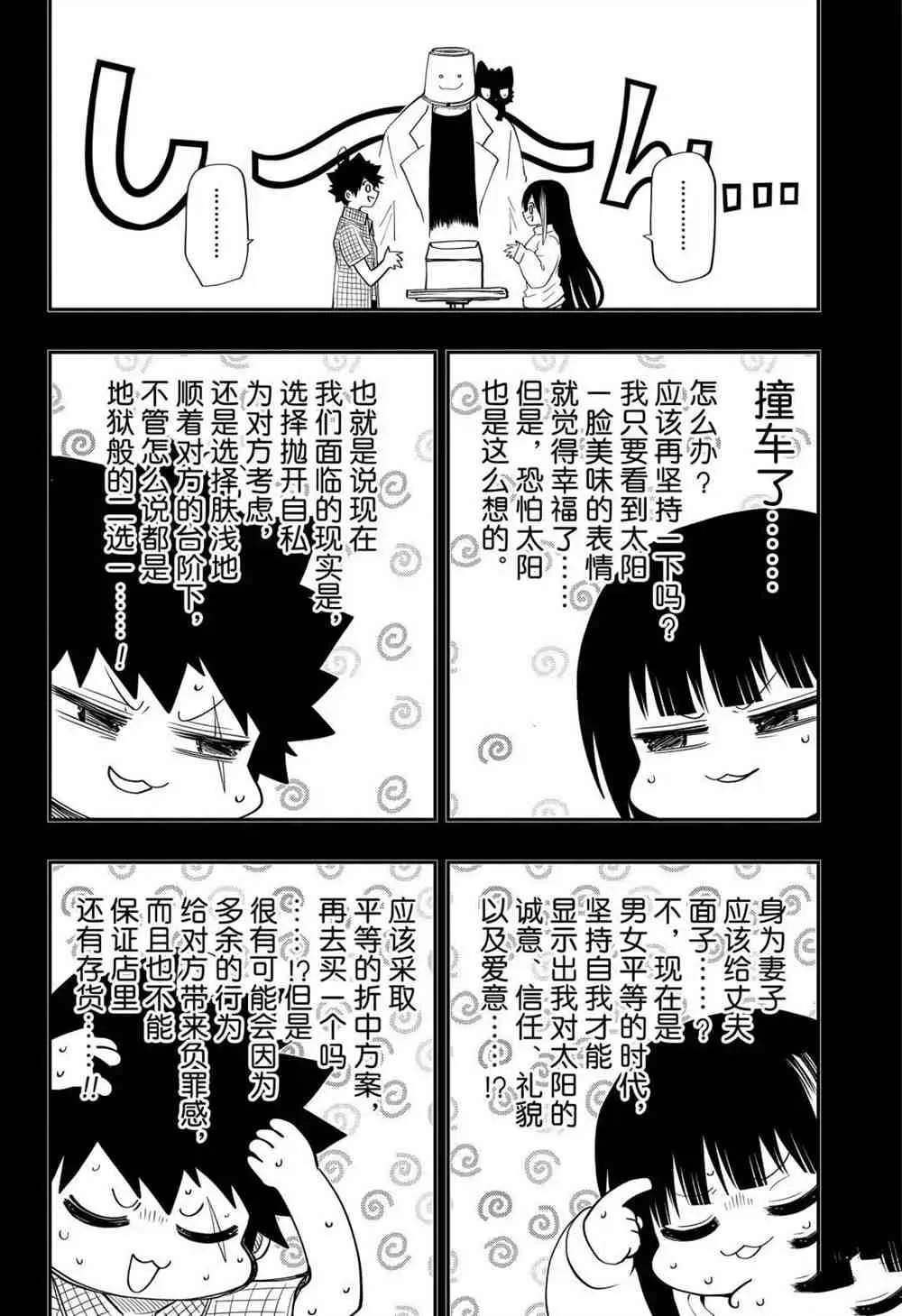 第65话 第6页