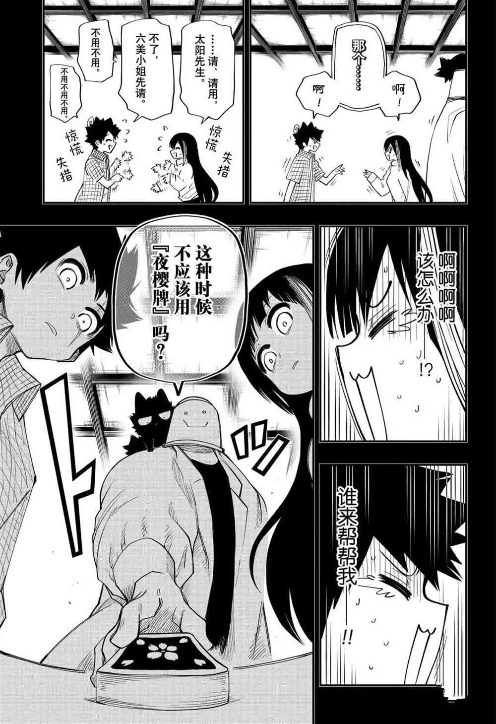 第65话 第7页