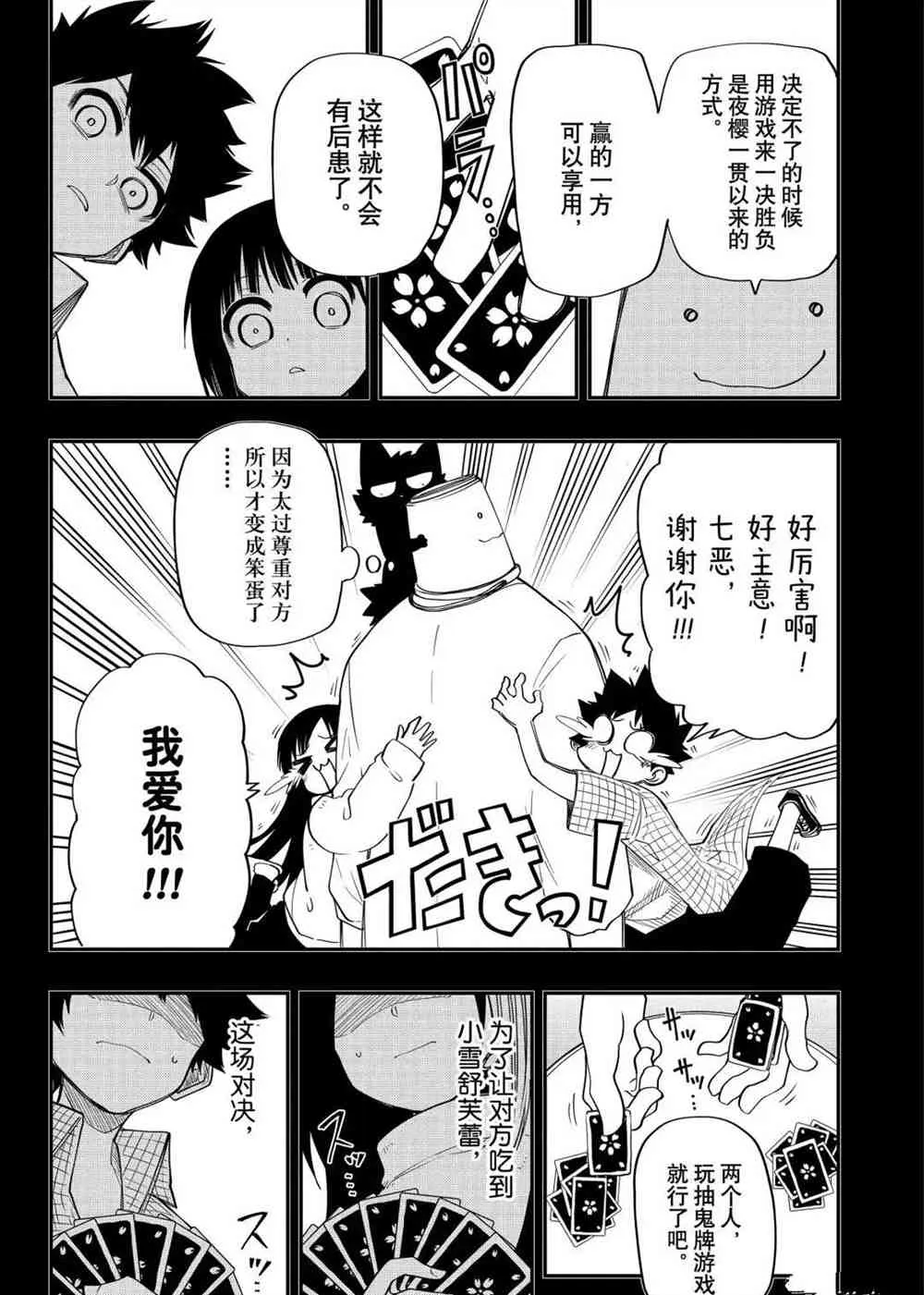 第65话 第8页