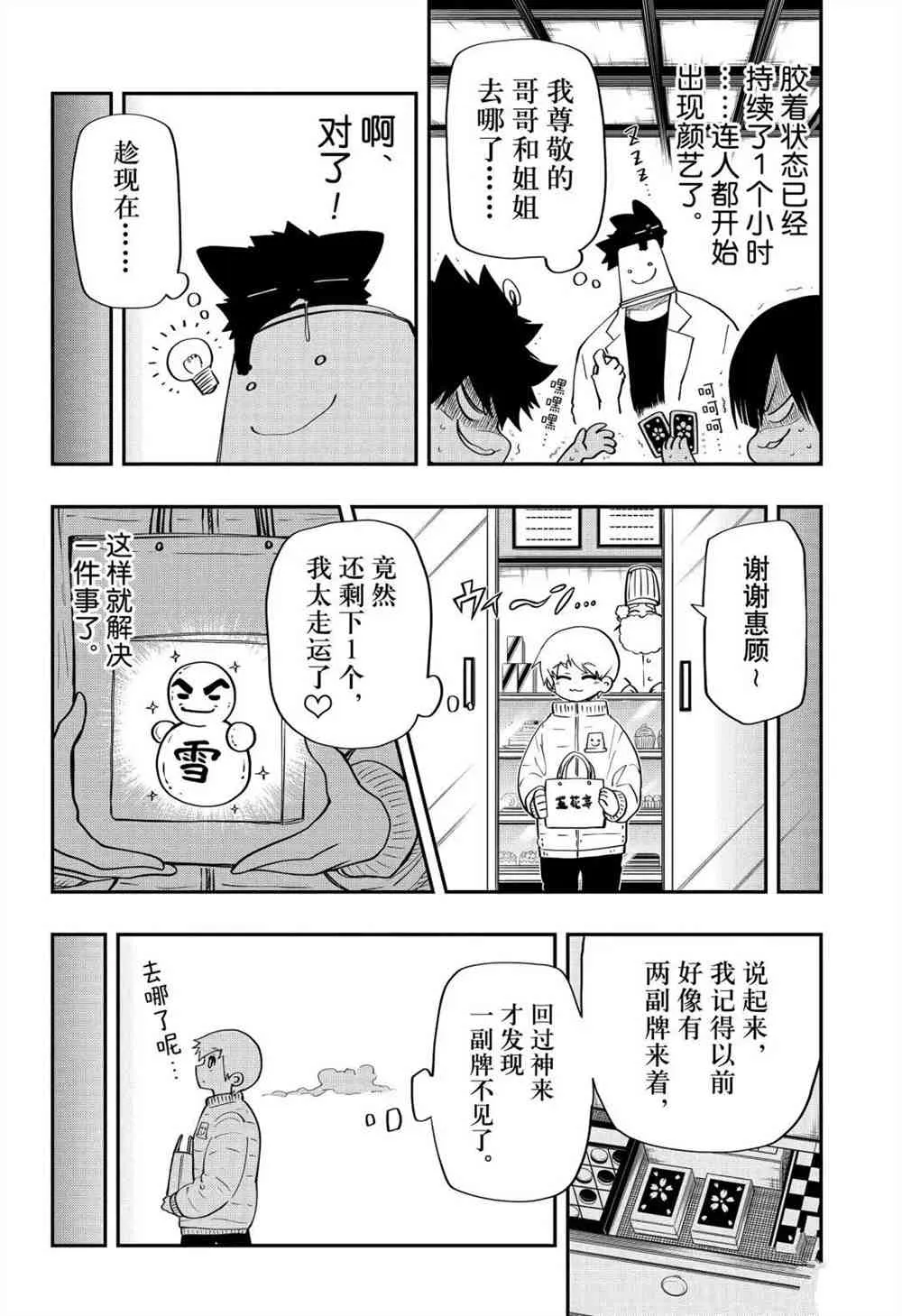 第65话 第12页