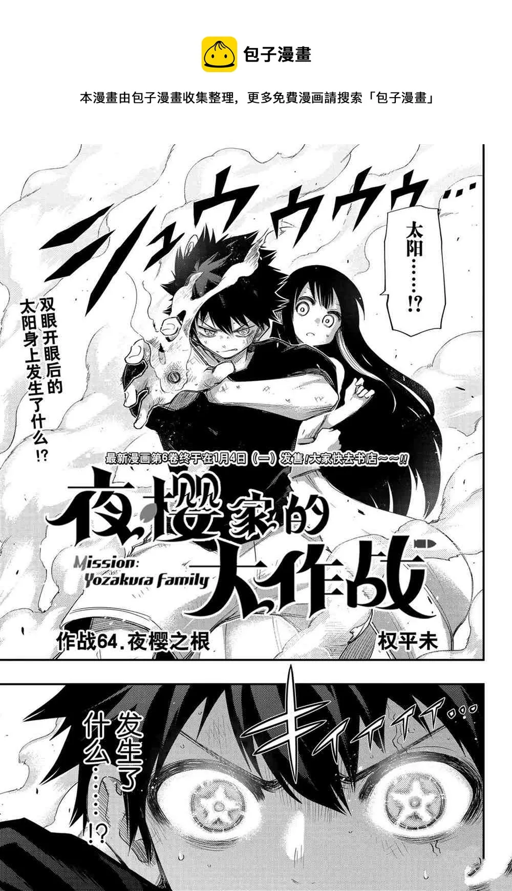第64话 第1页
