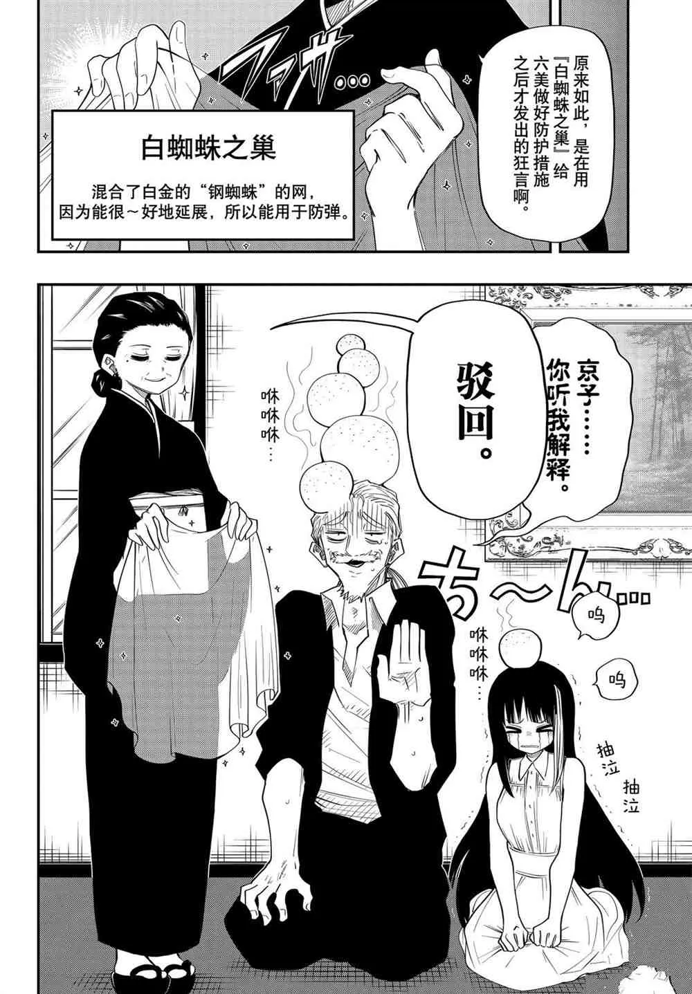 第64话 第8页