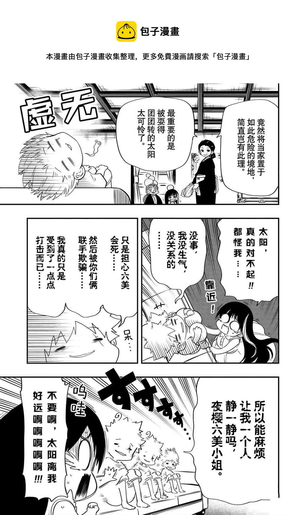 第64话 第9页