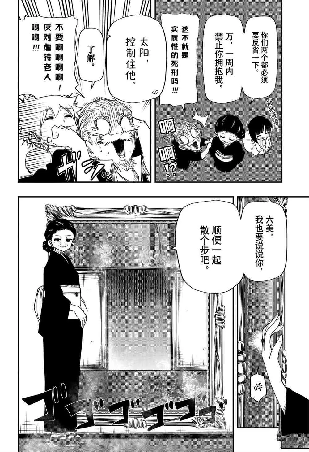 第64话 第10页