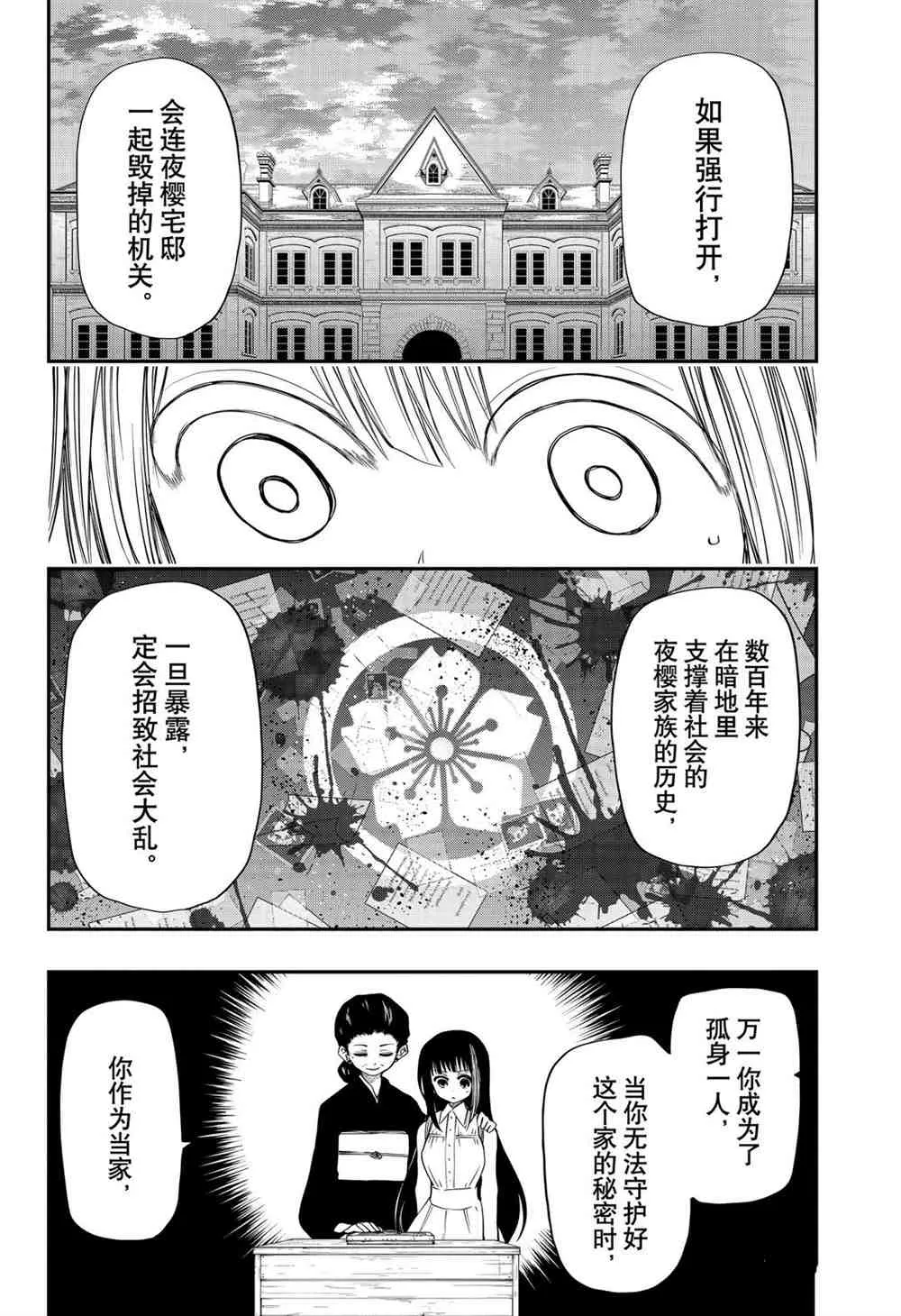 第64话 第14页