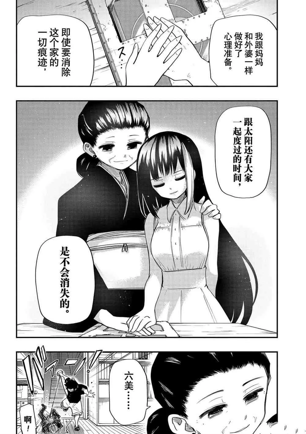第64话 第16页