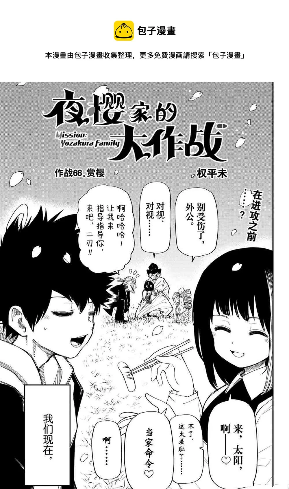 第66话 第1页
