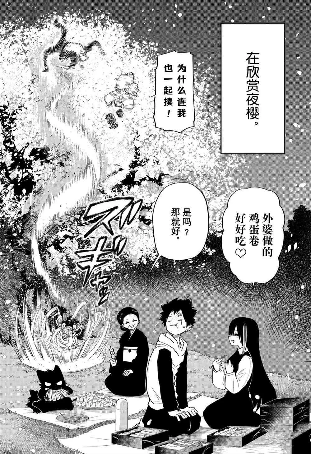 第66话 第2页