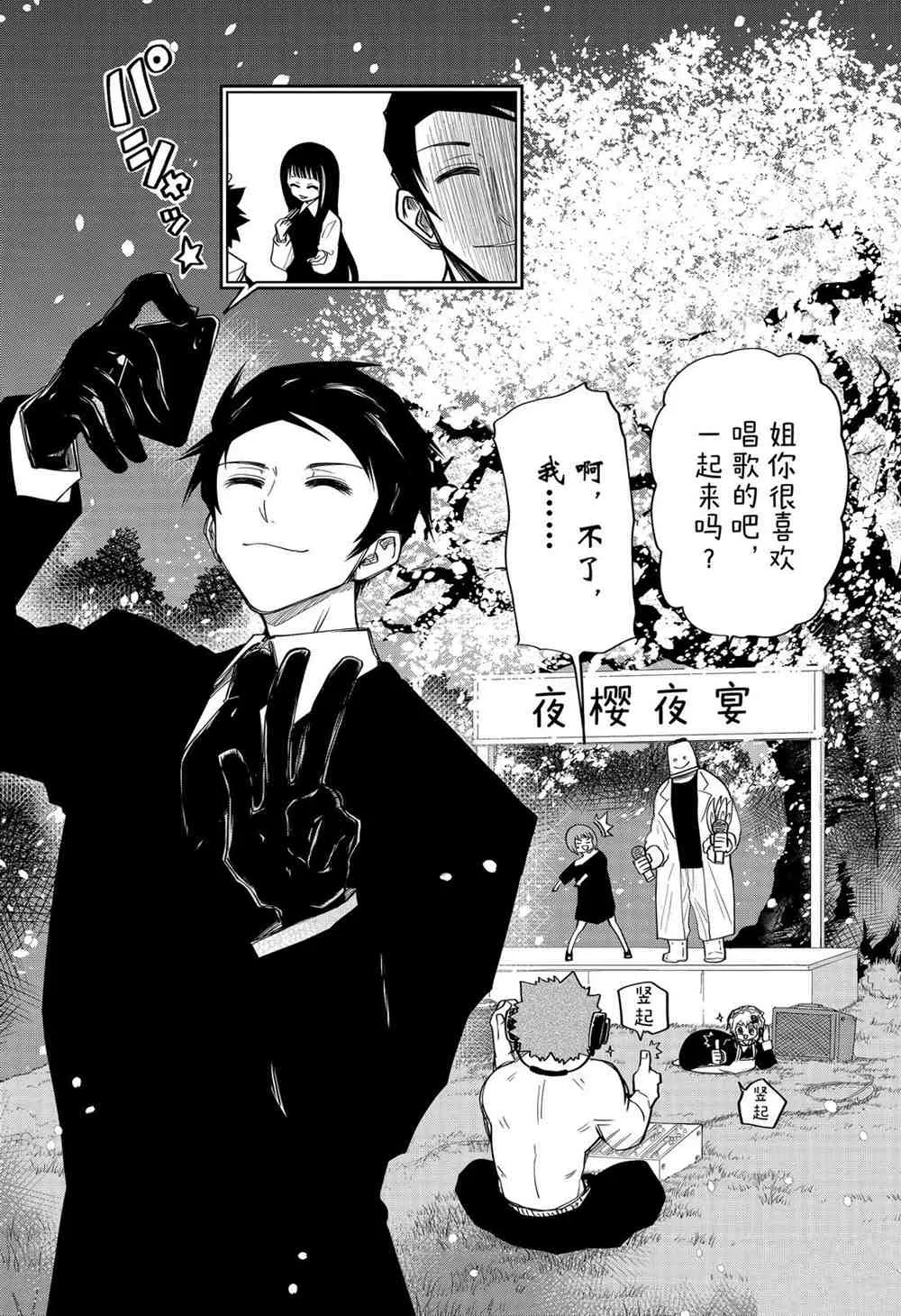 第66话 第3页