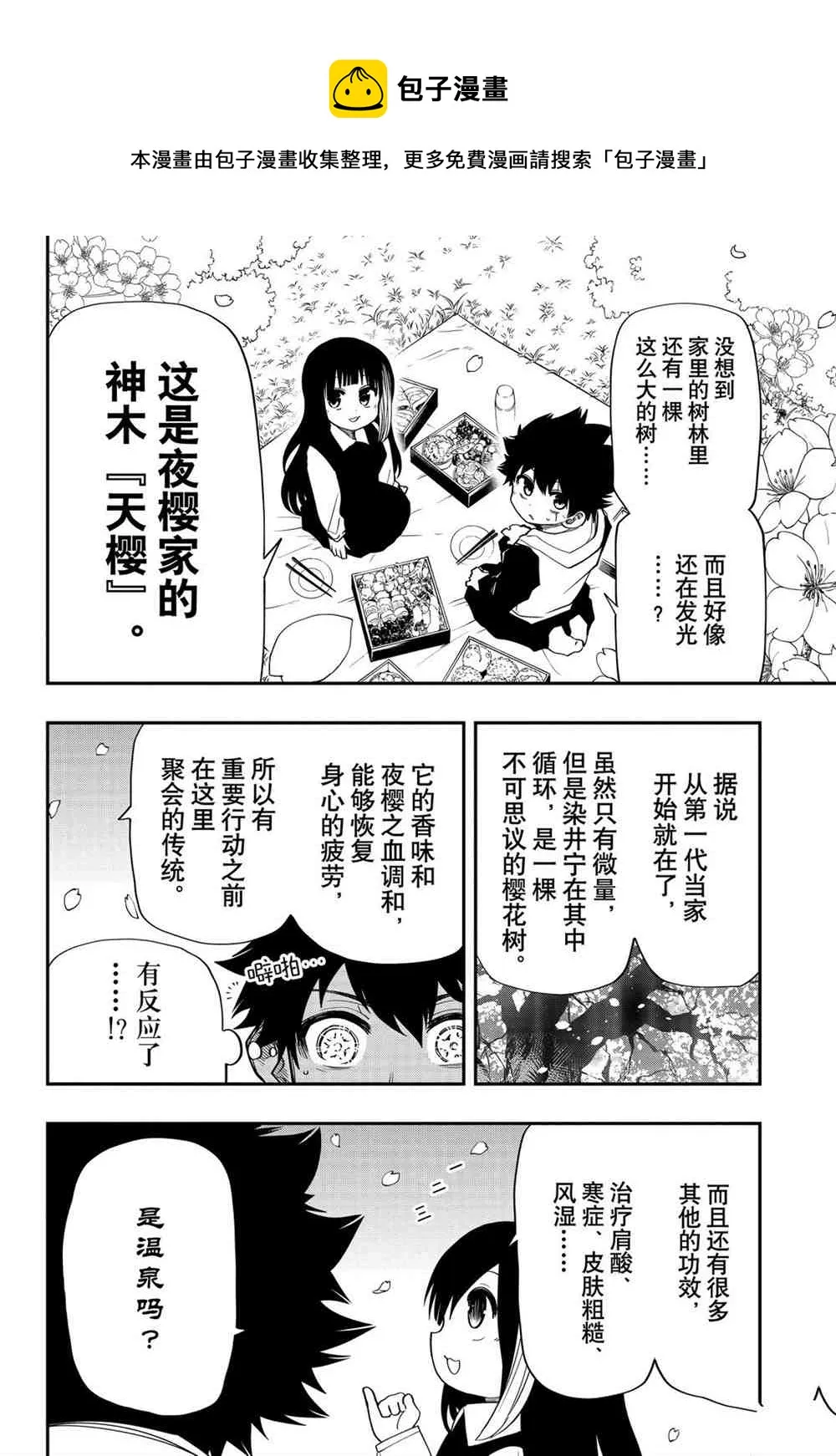 第66话 第4页