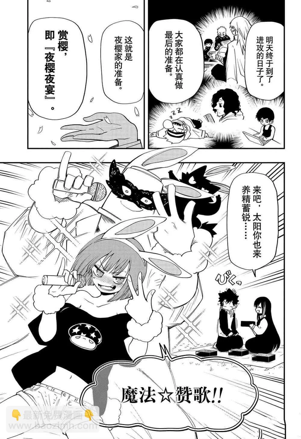 第66话 第5页