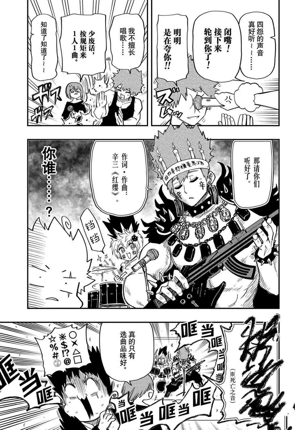 第66话 第7页