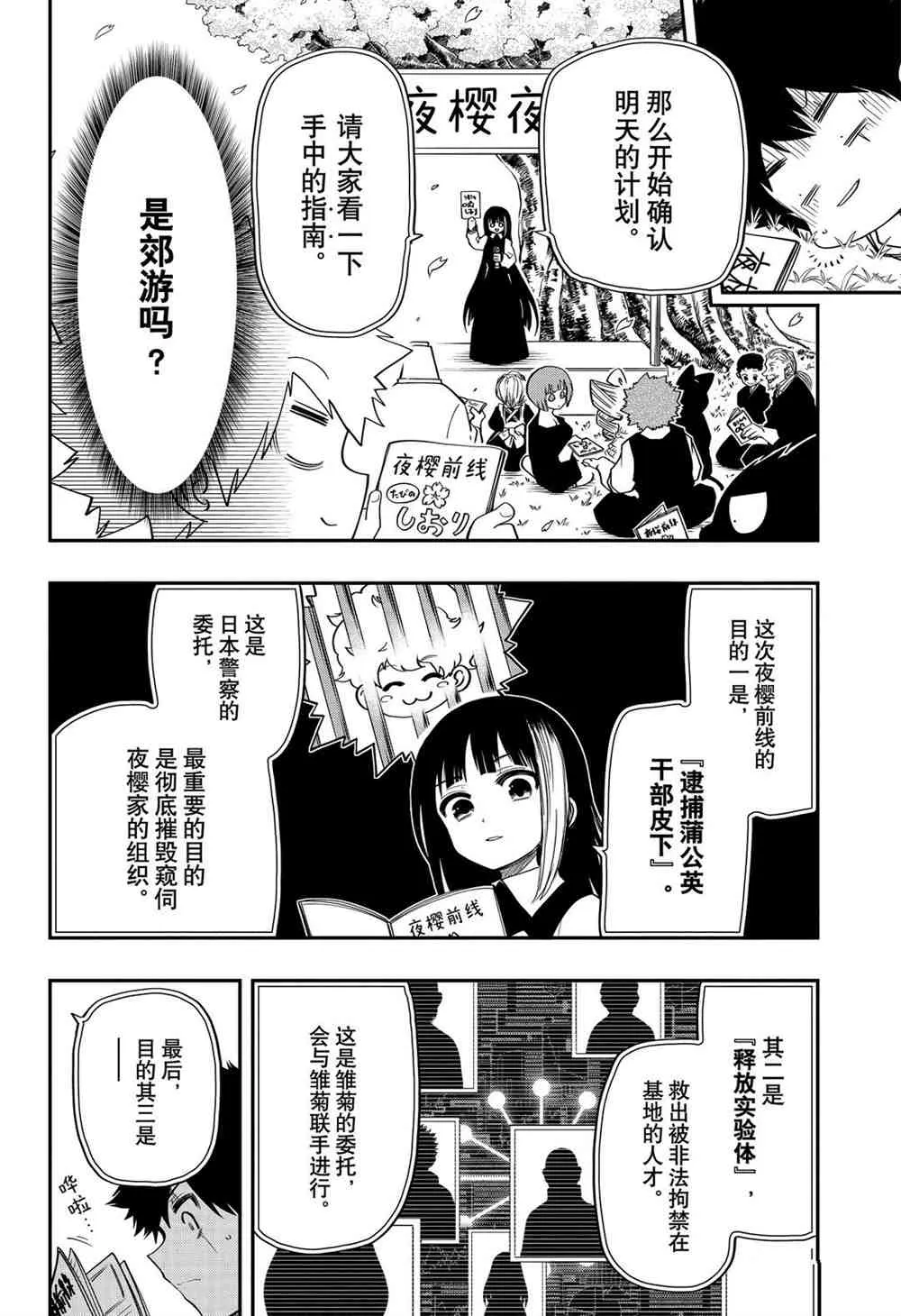 第66话 第8页