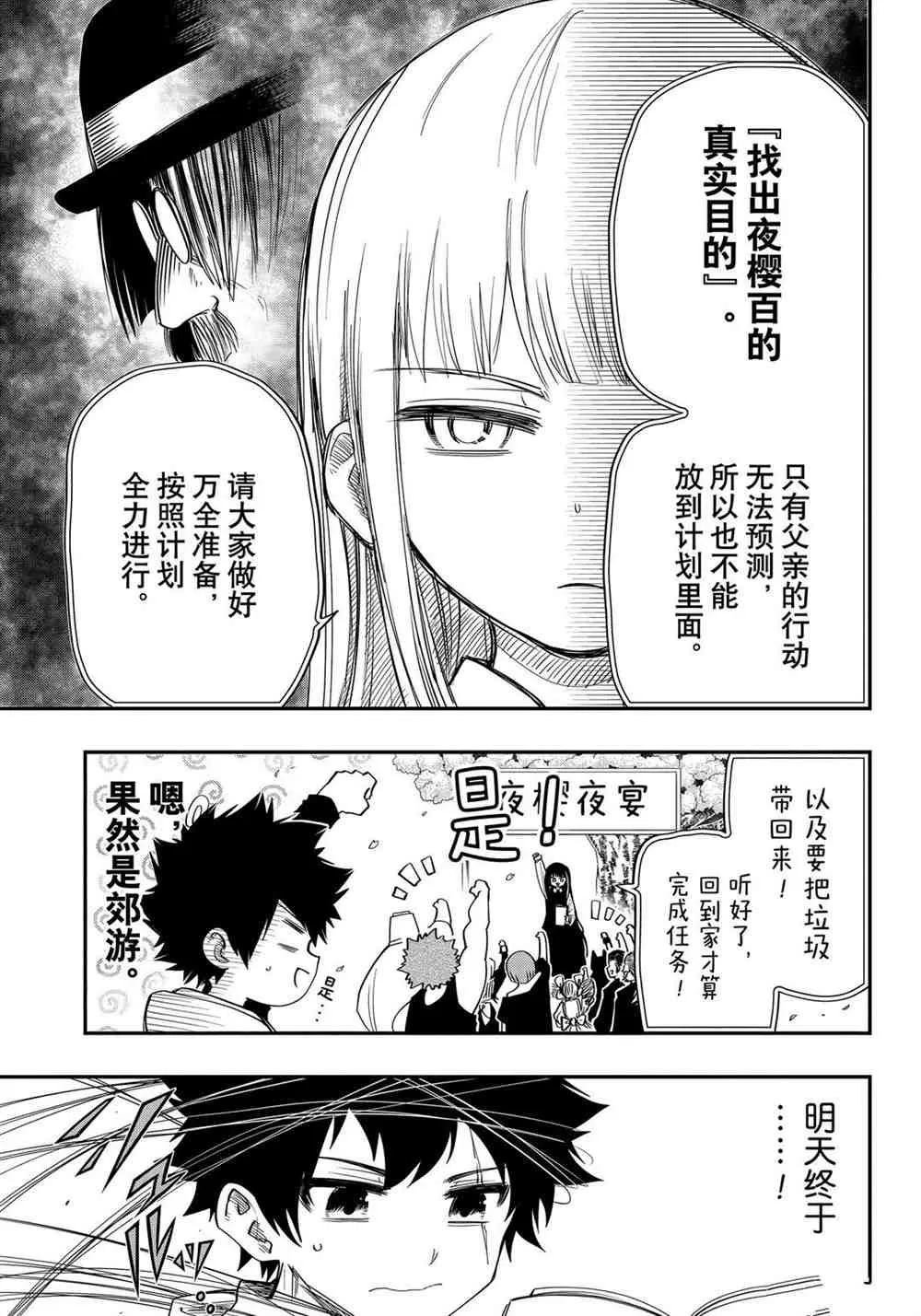 第66话 第9页