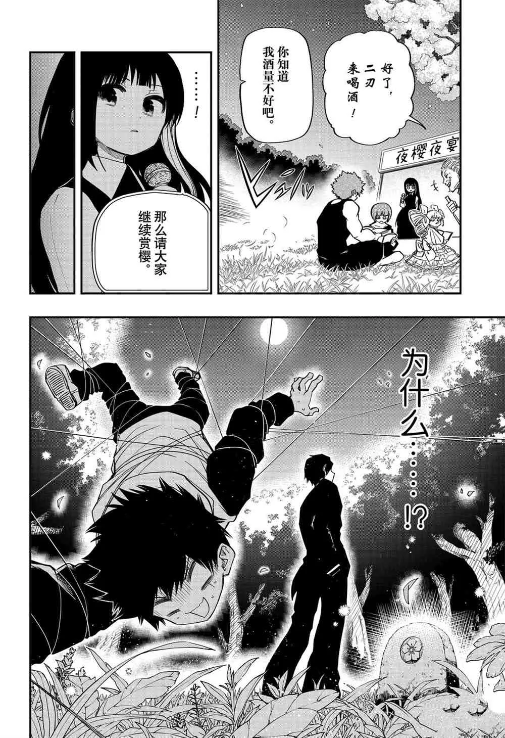 第66话 第10页