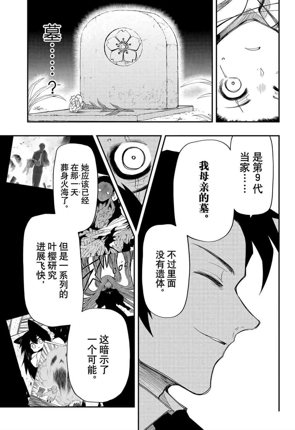 第66话 第11页