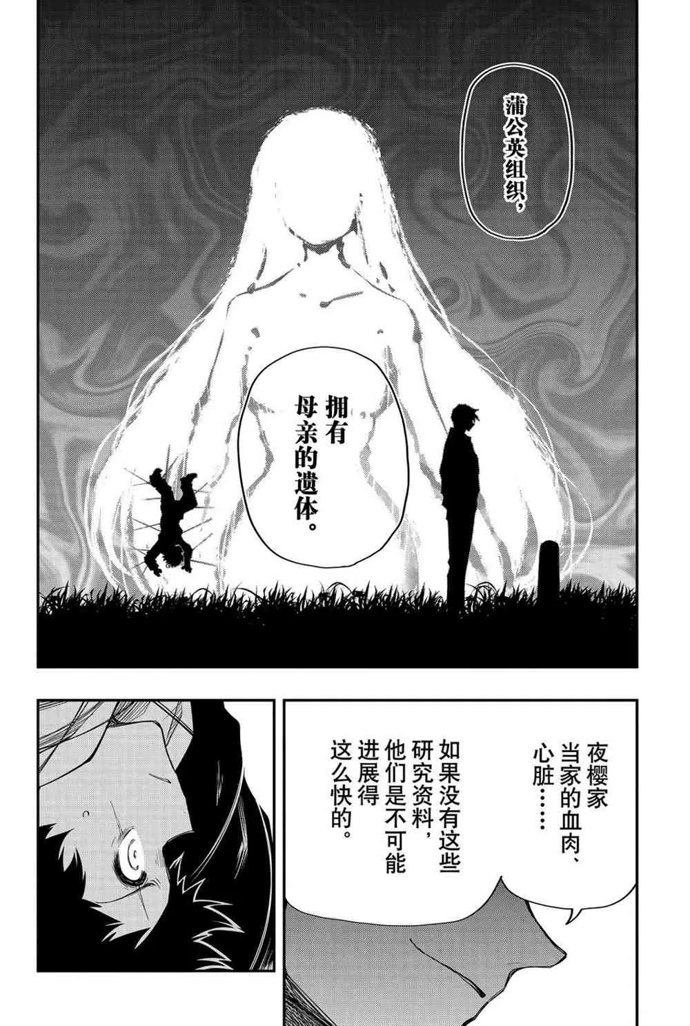 第66话 第12页