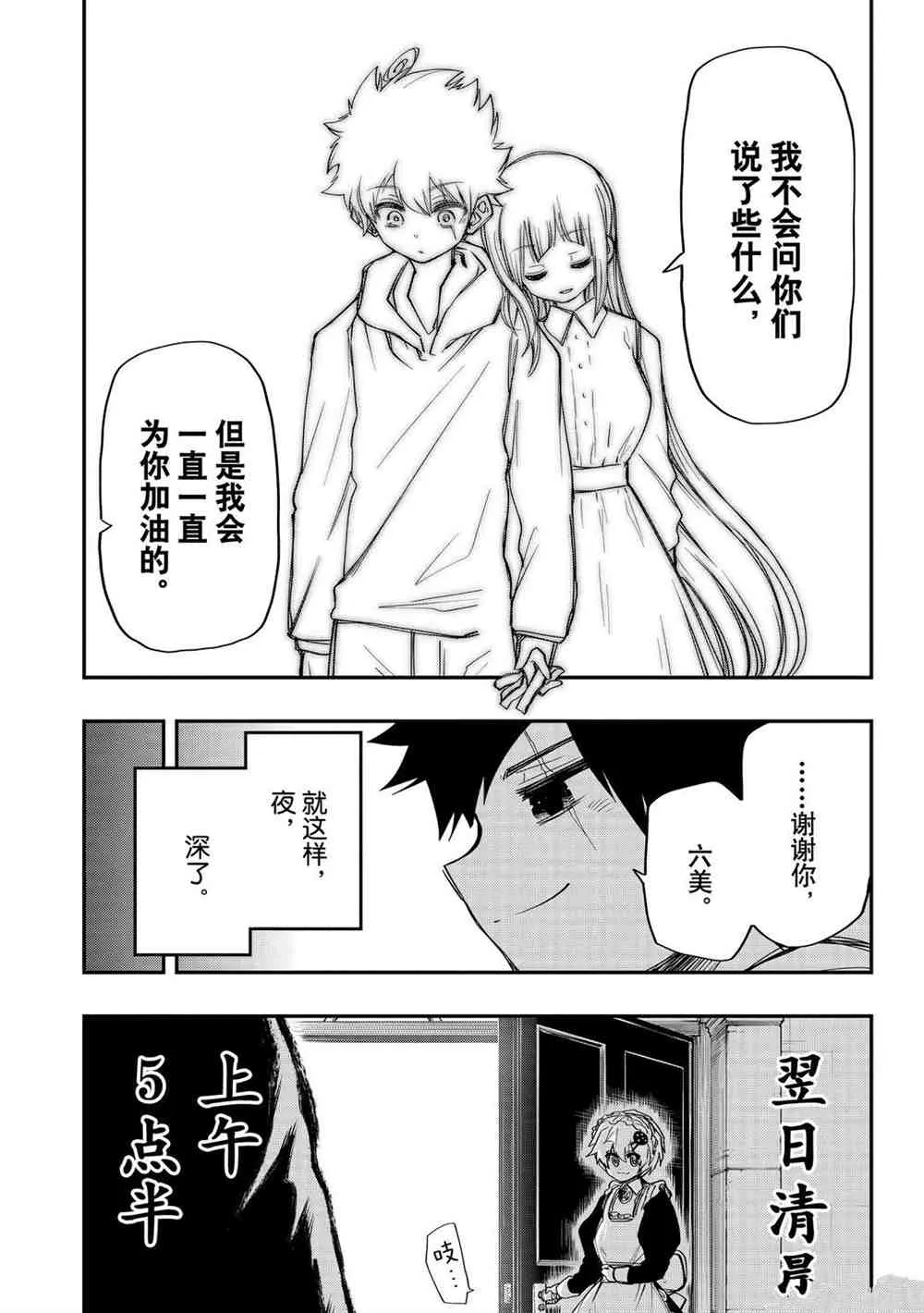 第66话 第17页