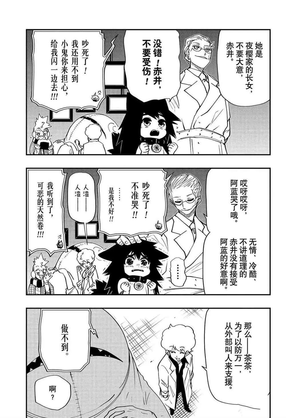 第68话 第7页