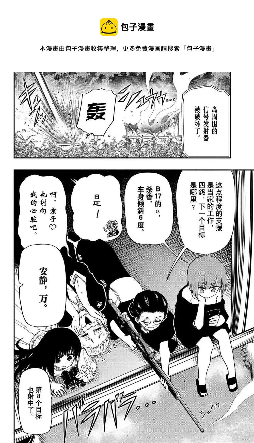 第68话 第8页