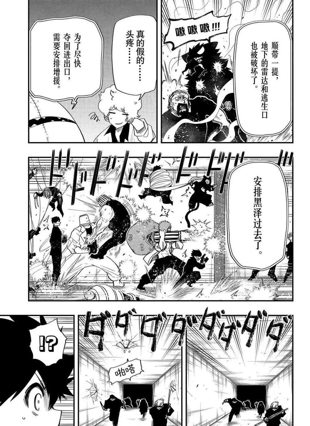 第68话 第9页
