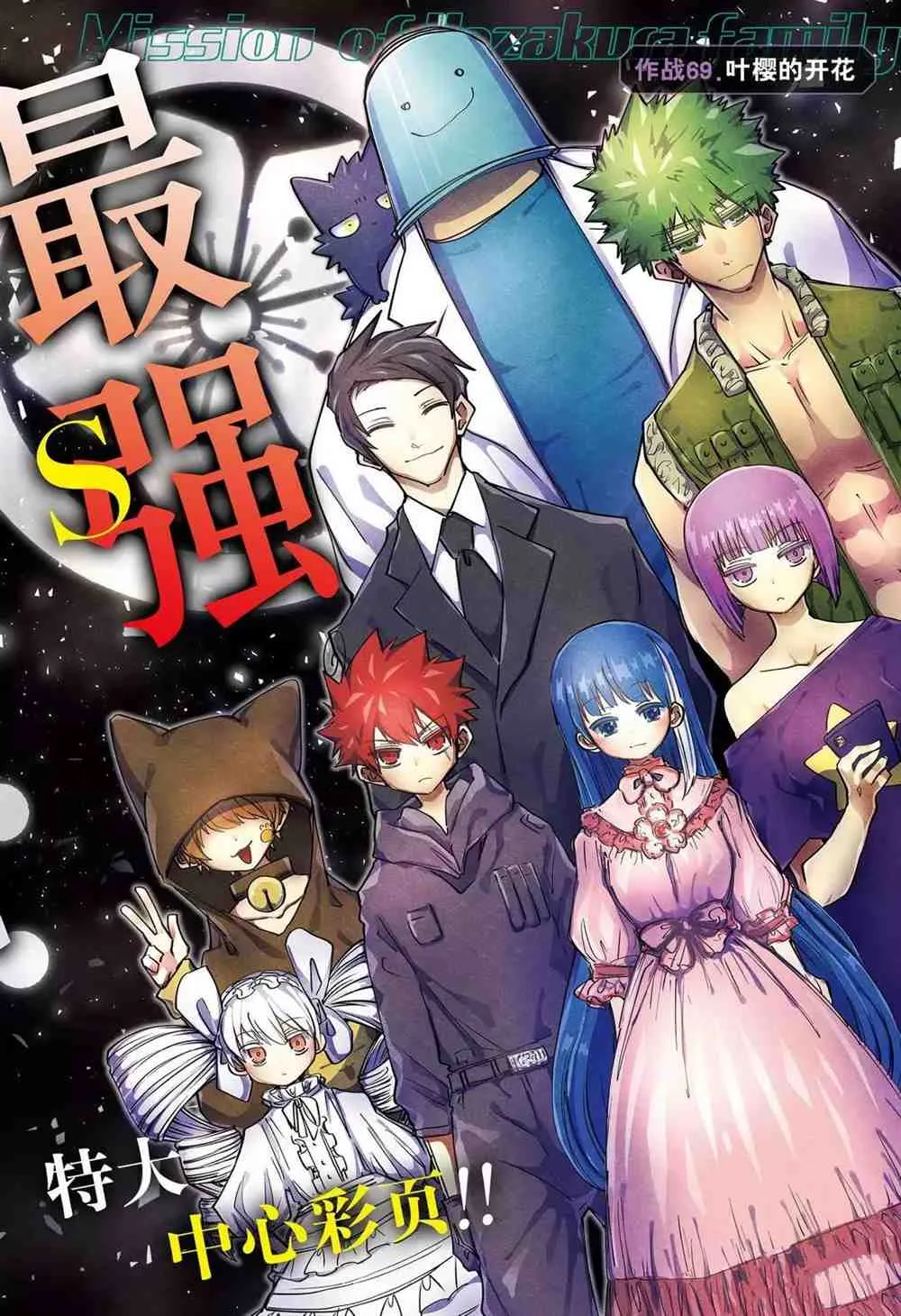 第69话 第2页