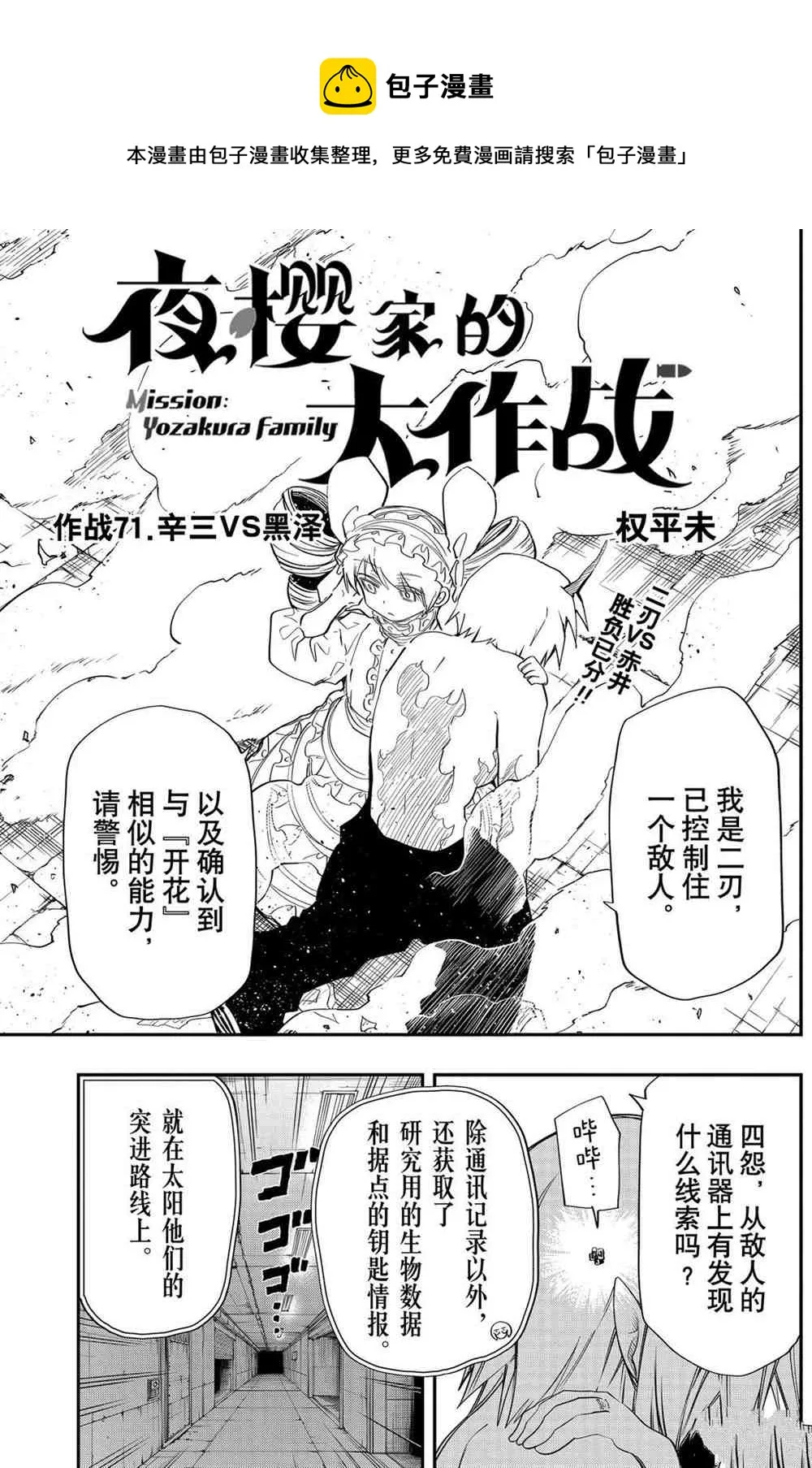 第71话 第1页