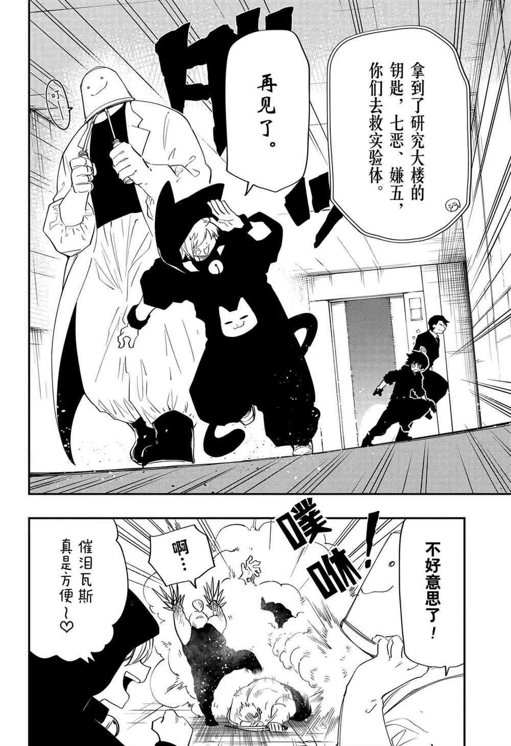 第71话 第2页