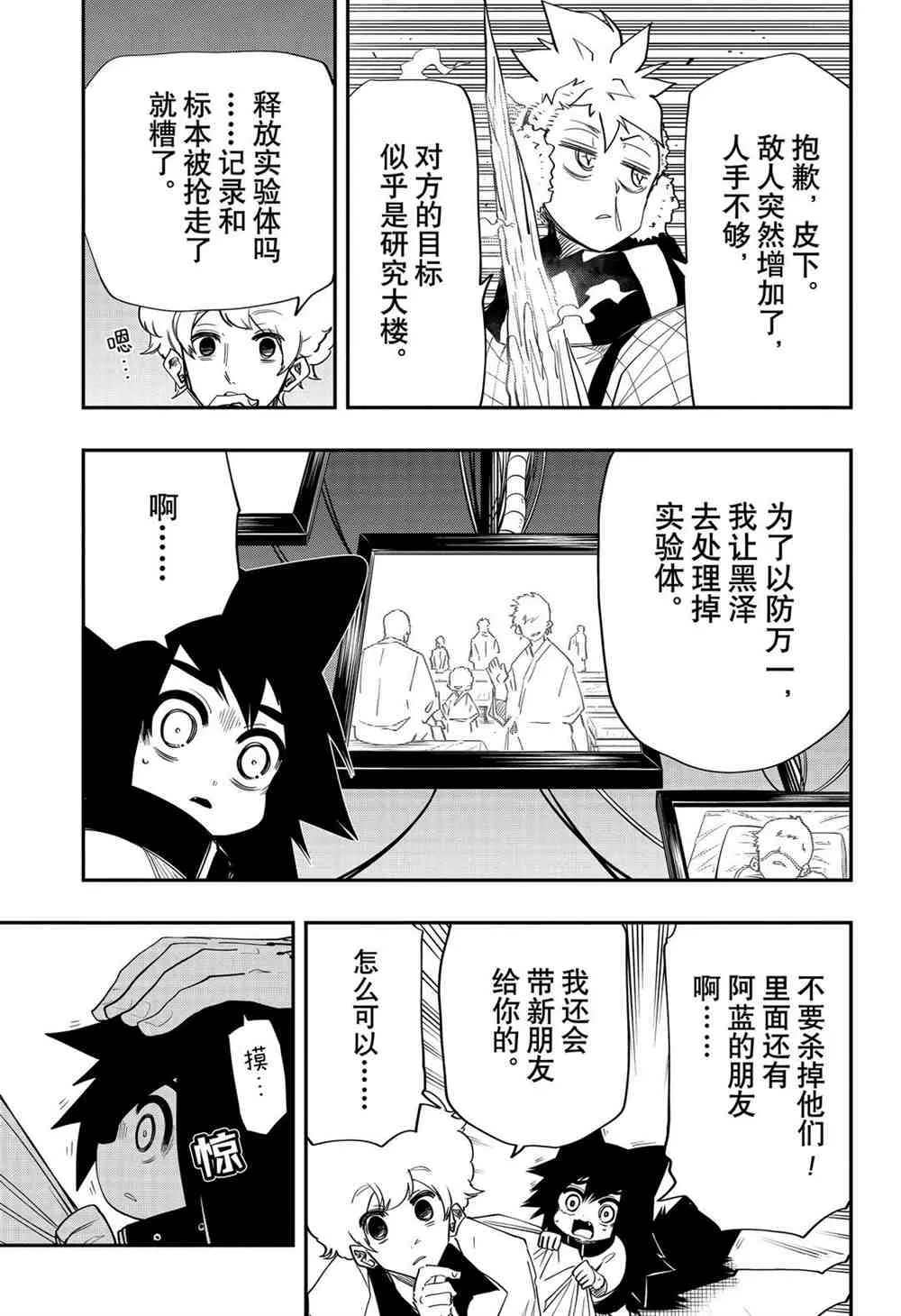 第71话 第7页