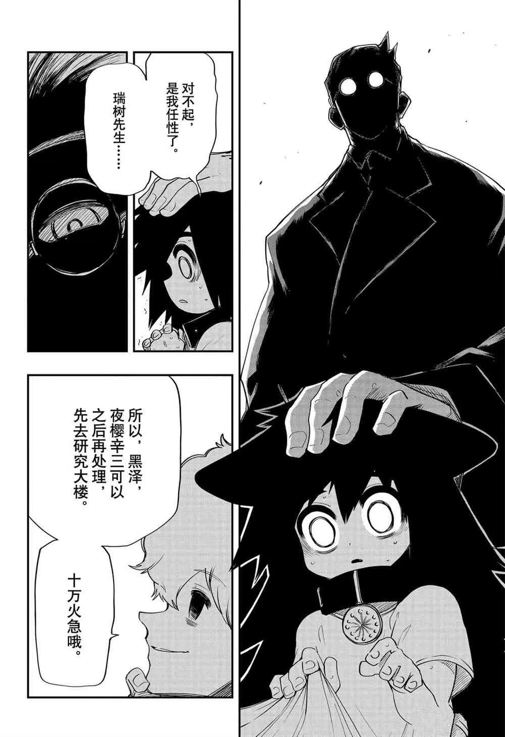 第71话 第8页