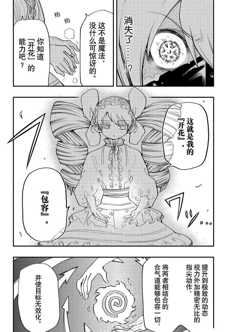 第70话 第6页